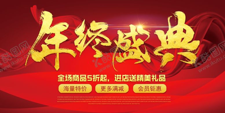 编号：54173507041519358492【酷图网】源文件下载-年终盛典