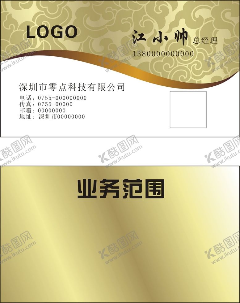 编号：77194301201735198856【酷图网】源文件下载-金色名片