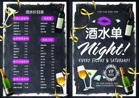 创意时尚酒吧酒水点菜单模板