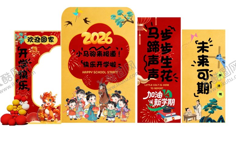 编号：19711904032229582610【酷图网】源文件下载-2026开学美陈