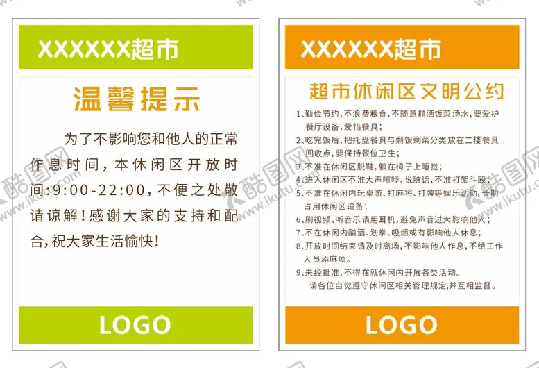 编号：52827310221025431054【酷图网】源文件下载-超市温馨提示