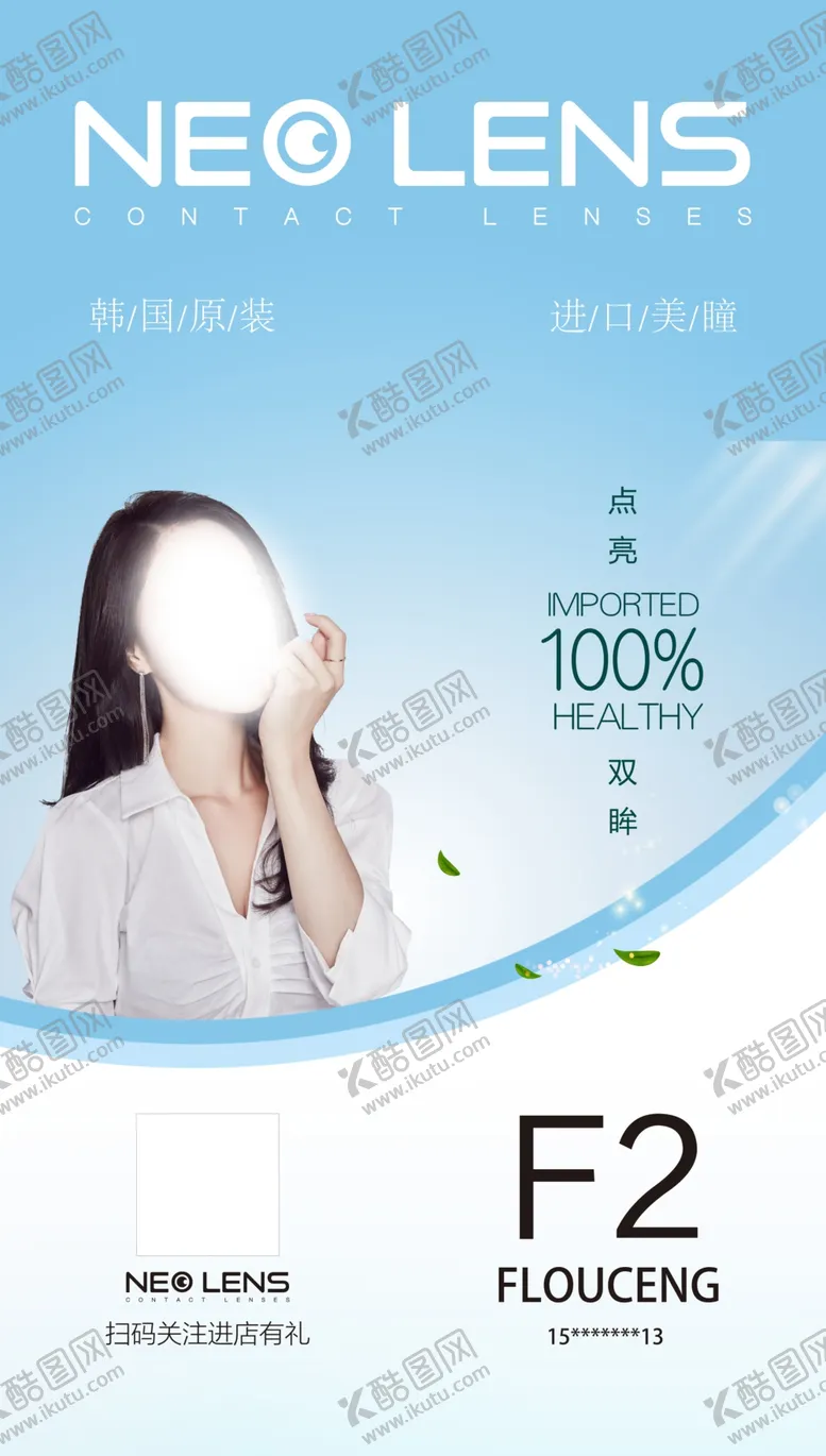 编号：50472910080609533294【酷图网】源文件下载-美瞳海报