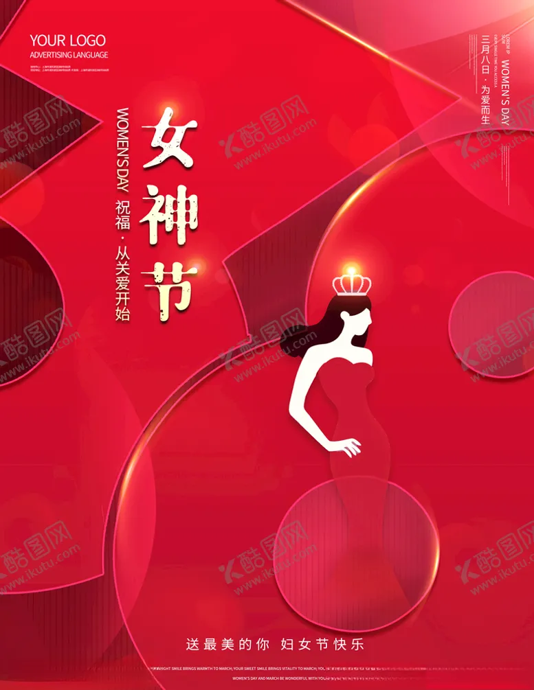 编号：15447103230053115849【酷图网】源文件下载-女神节女王节妇女节节日海报