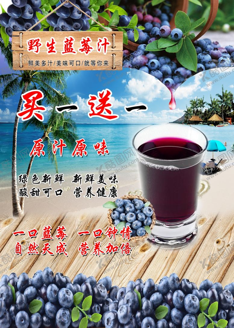 编号：53048909201116131244【酷图网】源文件下载-野生蓝莓汁