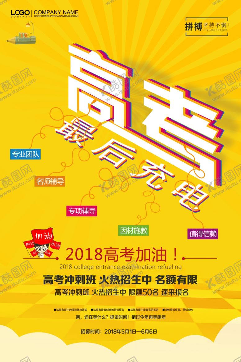 编号：17063710172359238962【酷图网】源文件下载-高考海报