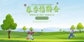 春季招聘会