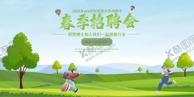 编号：38125606291816526721【酷图网】源文件下载-春季招聘会