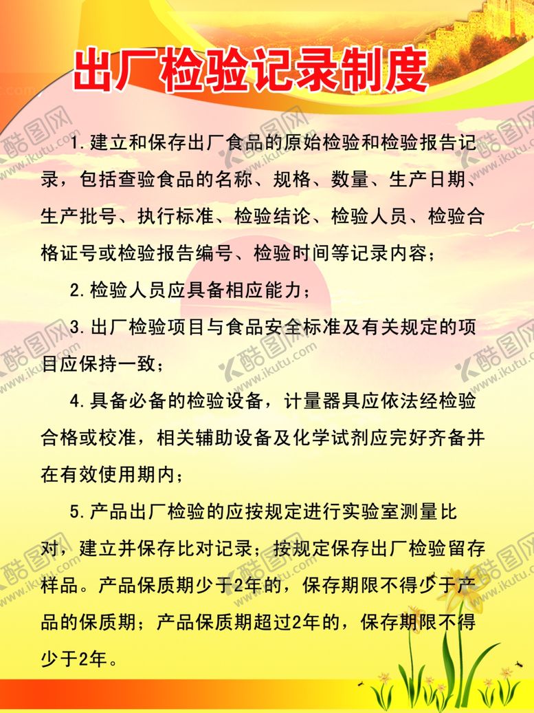 编号：13217701131935442349【酷图网】源文件下载-食品出厂