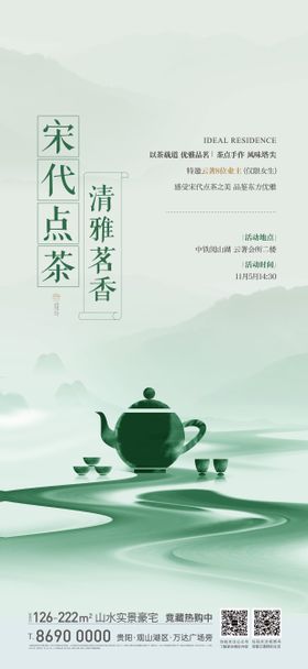 地产暖场点茶活动