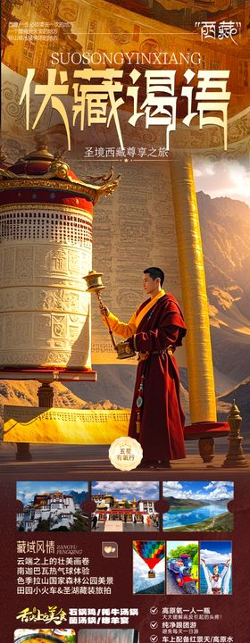 西藏旅游海报布达拉宫长图林芝羊卓雍措