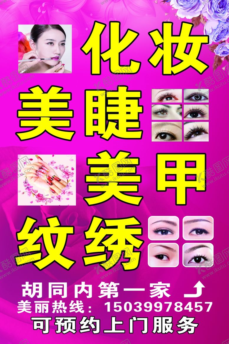 编号：95256010022200331270【酷图网】源文件下载-化妆广告