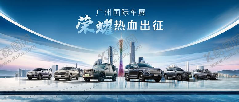 编号：93144312271257374332【酷图网】源文件下载-广州车展背景板