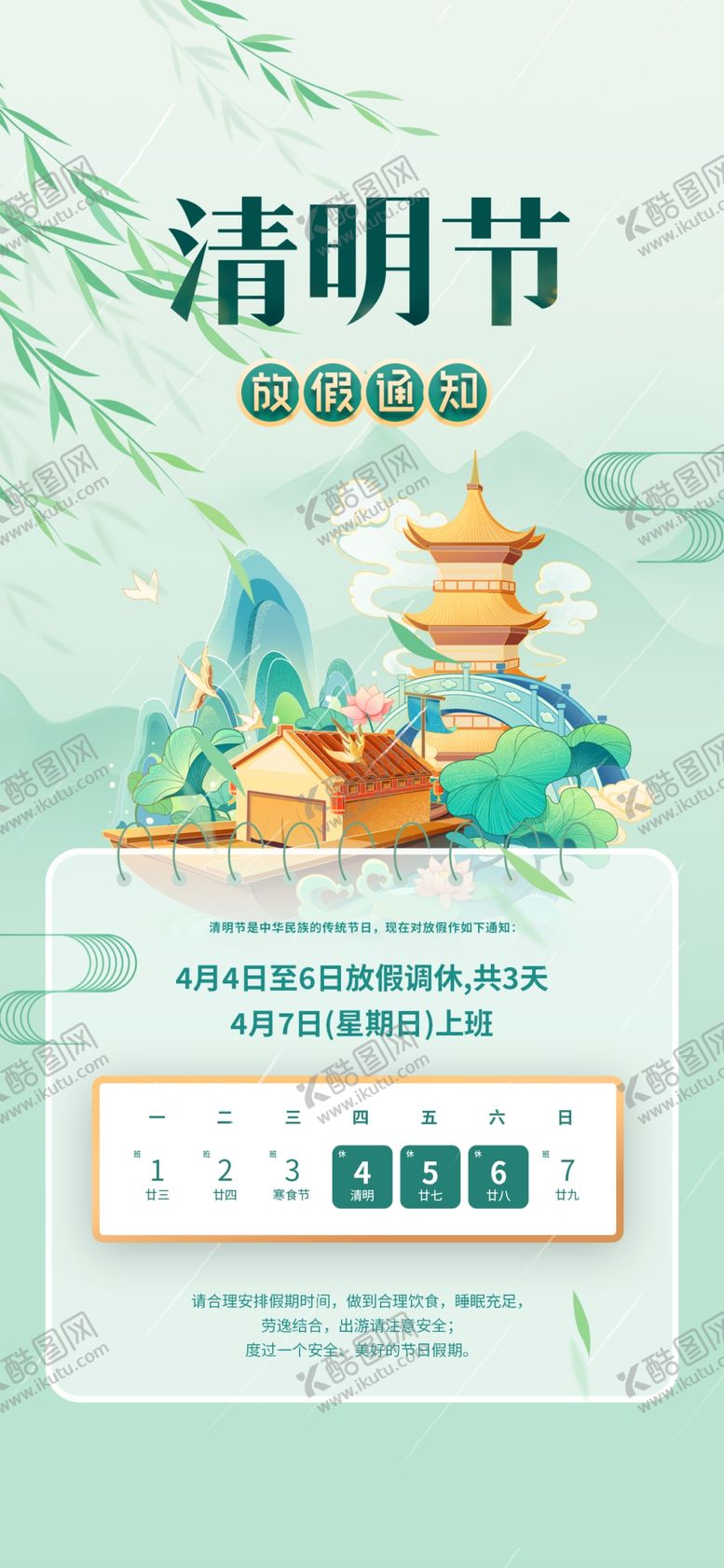 编号：14379104180111359620【酷图网】源文件下载-清明节促销活动宣传海报