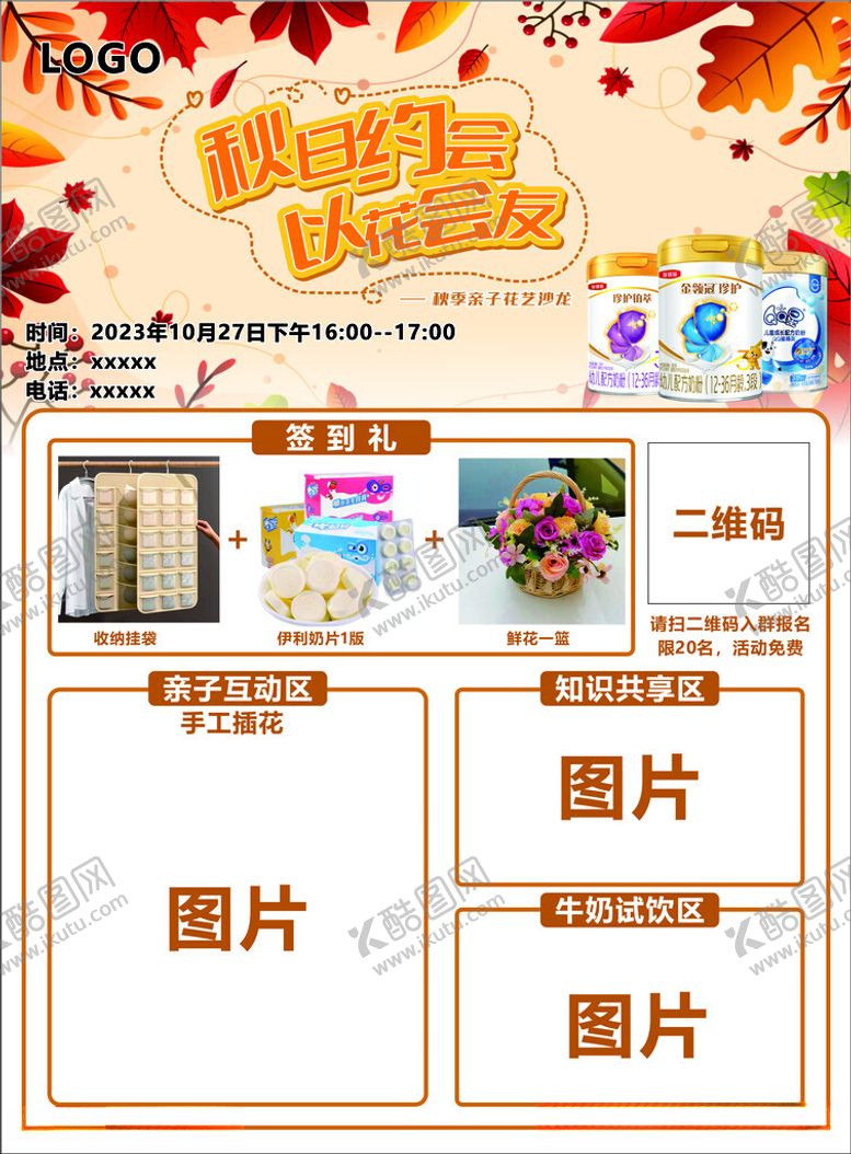 编号：93743512101308107458【酷图网】源文件下载-秋日约会，以花会友宣传单