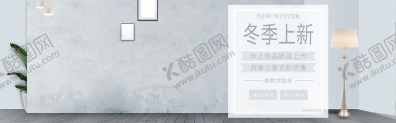 编号：77616504290648341269【酷图网】源文件下载-冬季上新
