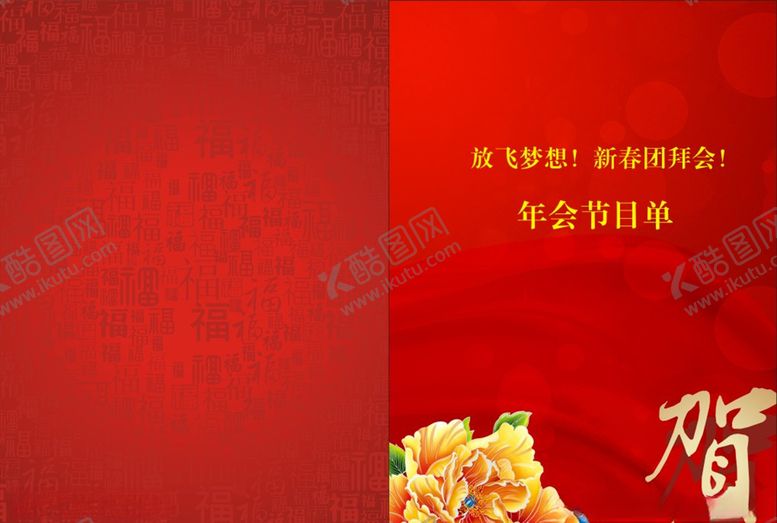 编号：24983605141556532756【酷图网】源文件下载-节目单