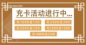 饭店名片会员充值卡充值背景充值优惠