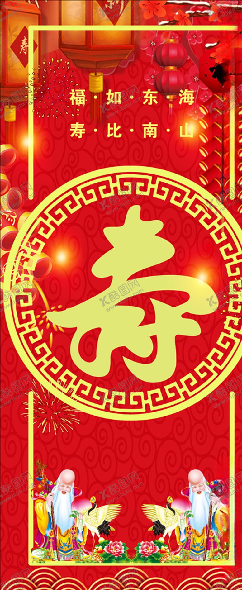 编号：76625007131212237737【酷图网】源文件下载-寿展架