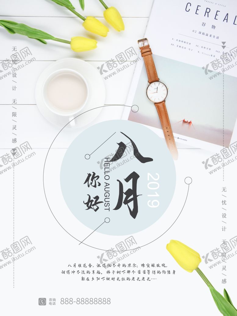 编号：88619010280449342171【酷图网】源文件下载-你好八月