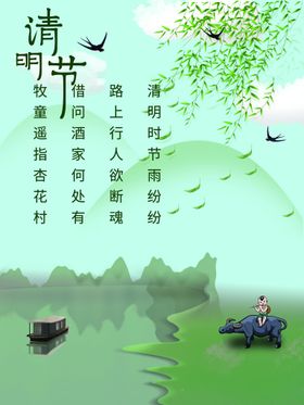 清明节海报展架DM快乐