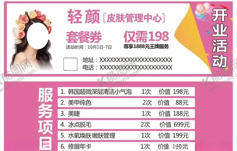 编号：71903204201054358486【酷图网】源文件下载-美容美甲店优惠券