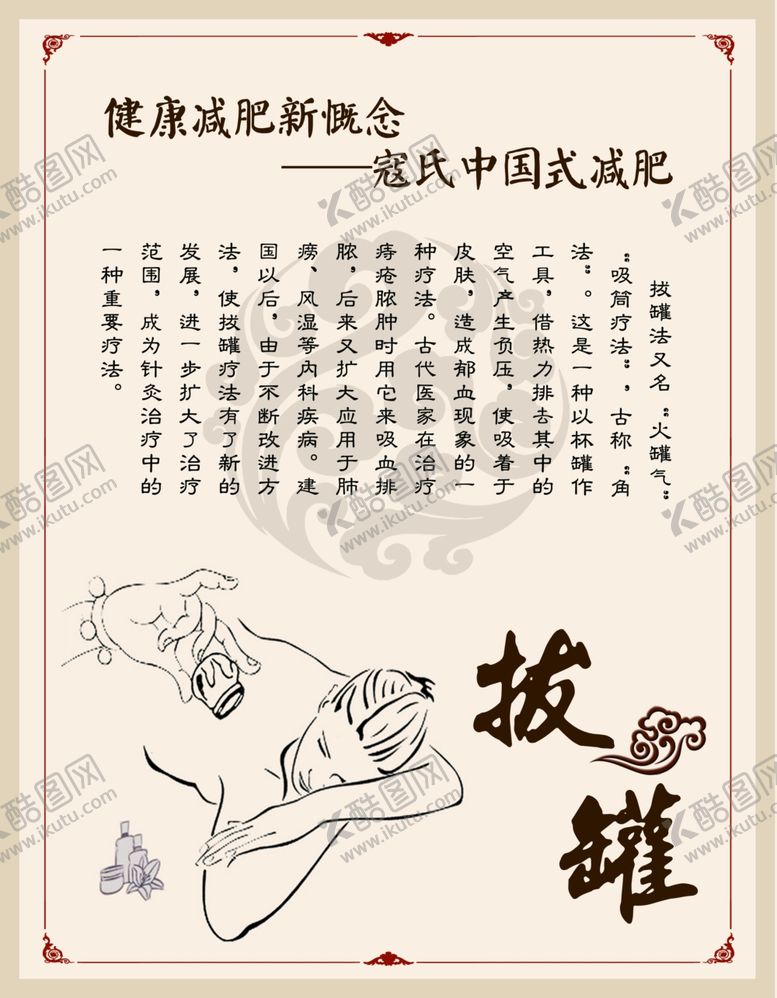 编号：92036009252046508094【酷图网】源文件下载-拔罐海报