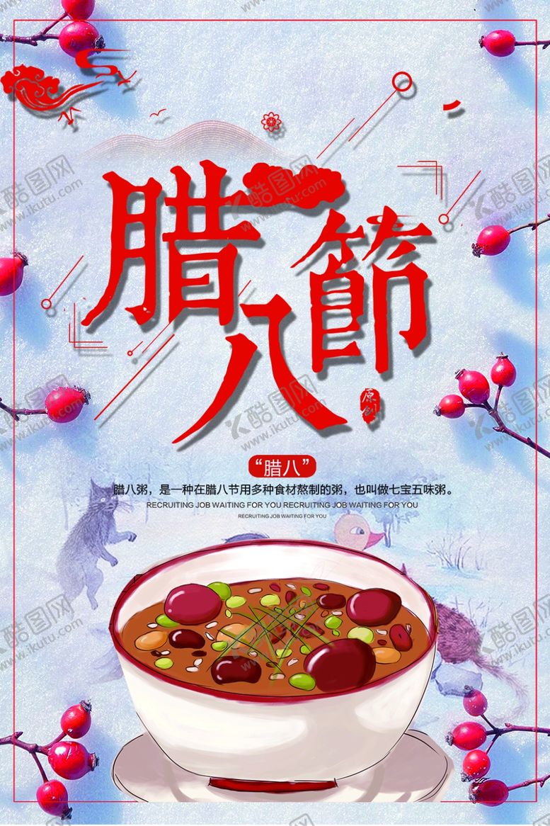 编号：99379210071812243095【酷图网】源文件下载-腊八节