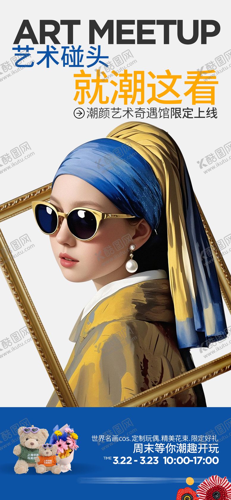 编号：31590510151659419089【酷图网】源文件下载-名画艺术海报