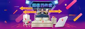 家居促销海报