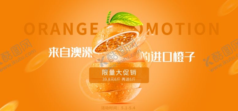 编号：30001007130253049369【酷图网】源文件下载-进口橙子