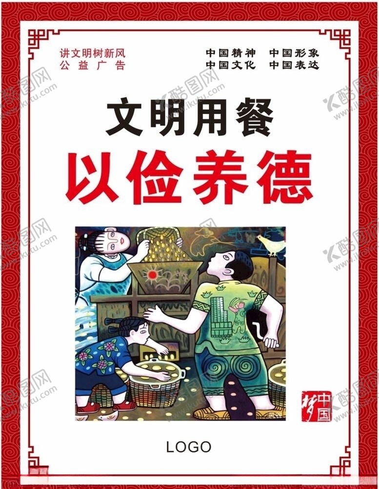 编号：74297209131702025774【酷图网】源文件下载-讲文明新新风