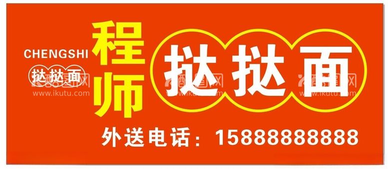 编号：31708212201212032000【酷图网】源文件下载-挞挞面店招