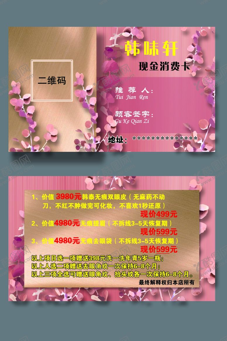 编号：75512607062317023336【酷图网】源文件下载-美容名片