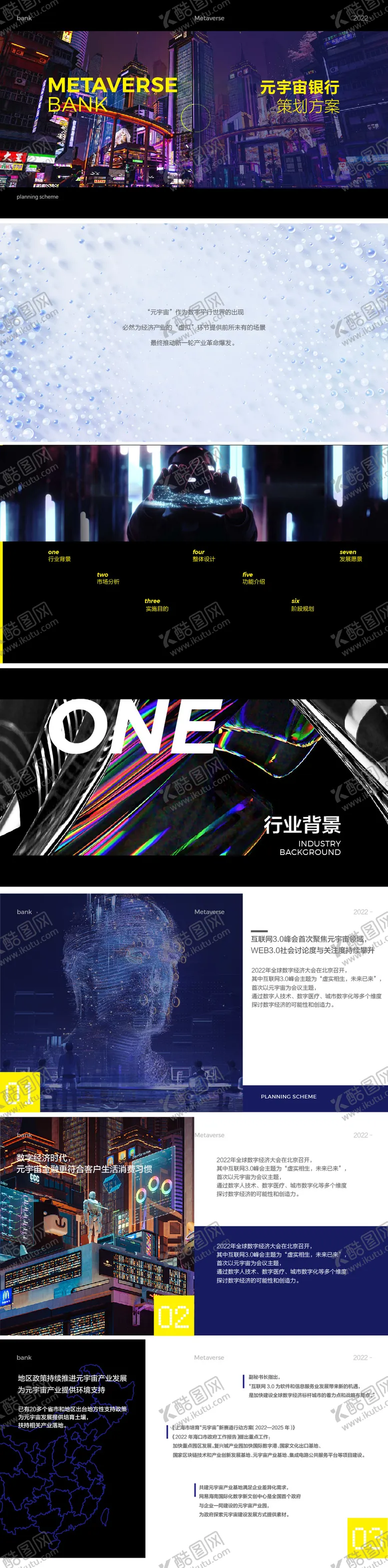 编号：61237506160042526174【酷图网】源文件下载-未来科技元宇宙智慧银行策划方案PPT