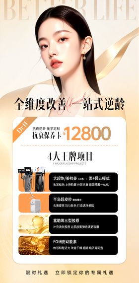 医美质感人物抗衰保养卡仪器套餐项目朋