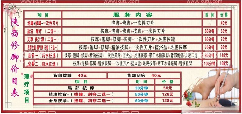 编号：32047902100115459596【酷图网】源文件下载-价目表