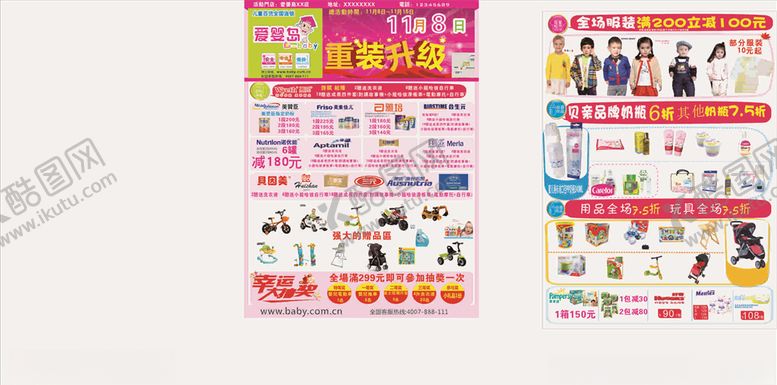 编号：68304905051532058718【酷图网】源文件下载-爱婴岛宣传单
