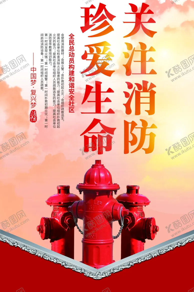 编号：30576006242021348004【酷图网】源文件下载-关注消防珍爱生命