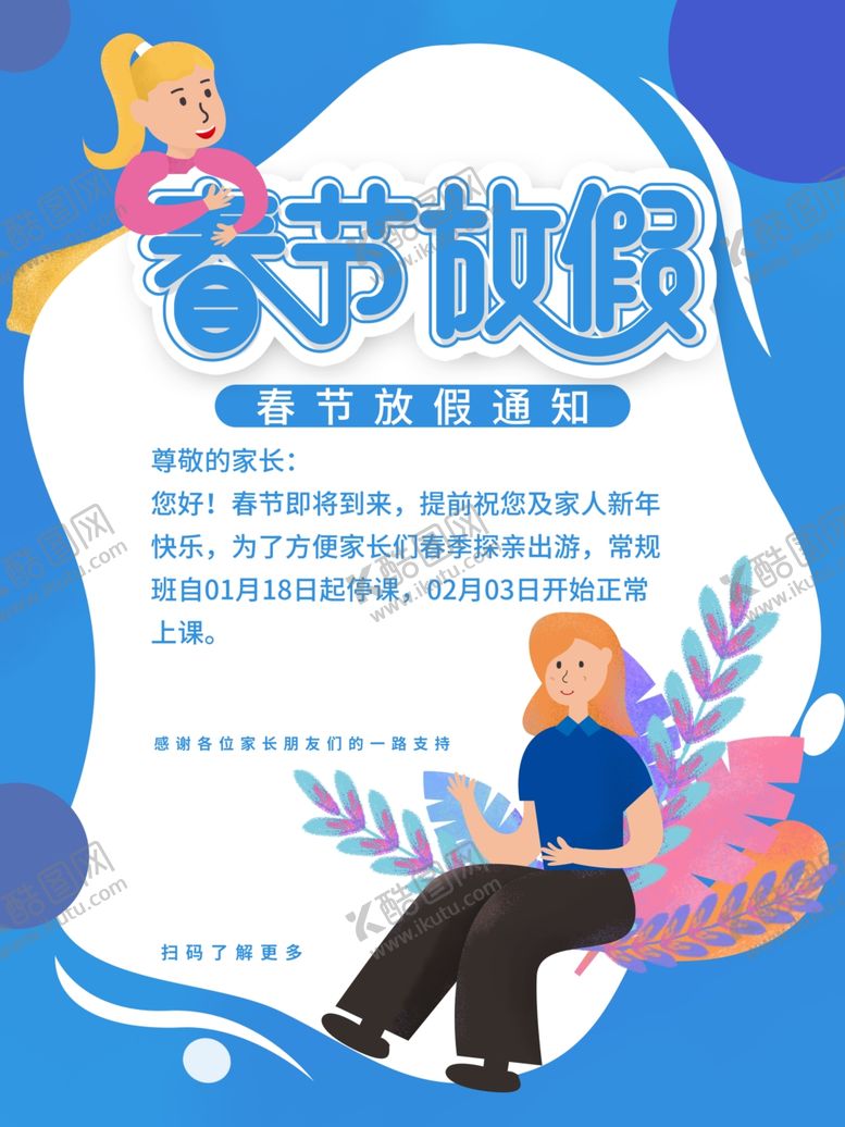 编号：84305909201318377790【酷图网】源文件下载-春节放假