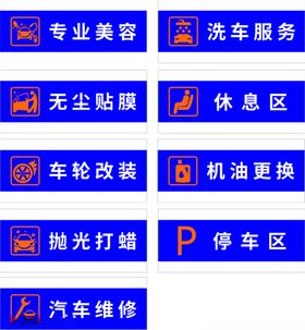 汽车维修标识改装标牌