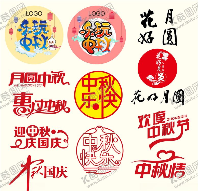 编号：66006809221124463012【酷图网】源文件下载-国庆节中秋节促销文字