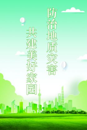 防汛救灾