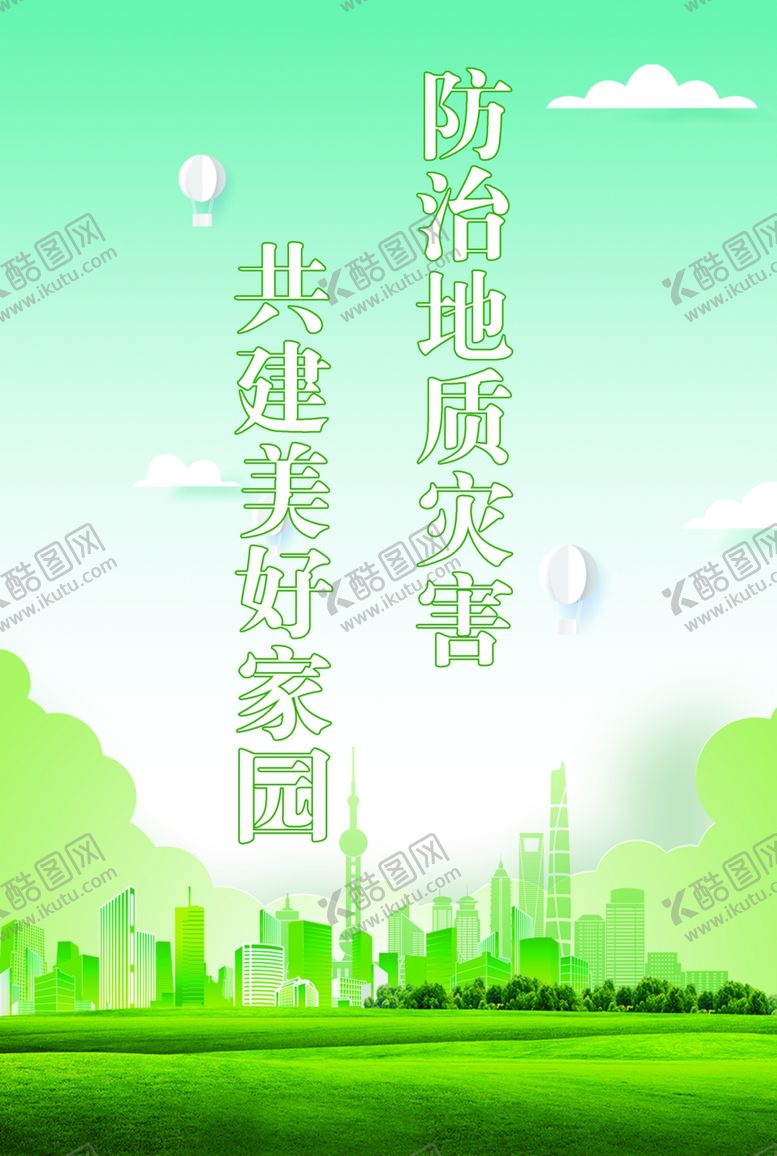 编号：44158406151538011369【酷图网】源文件下载-防汛救灾