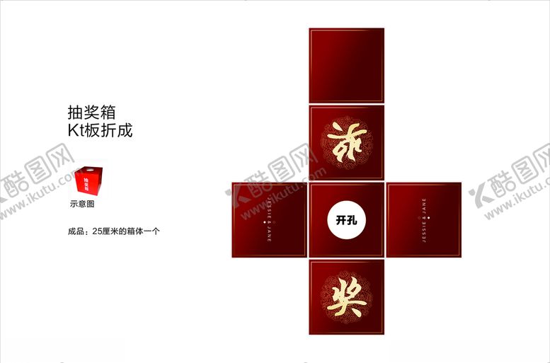 编号：99122107081722069305【酷图网】源文件下载-抽奖箱