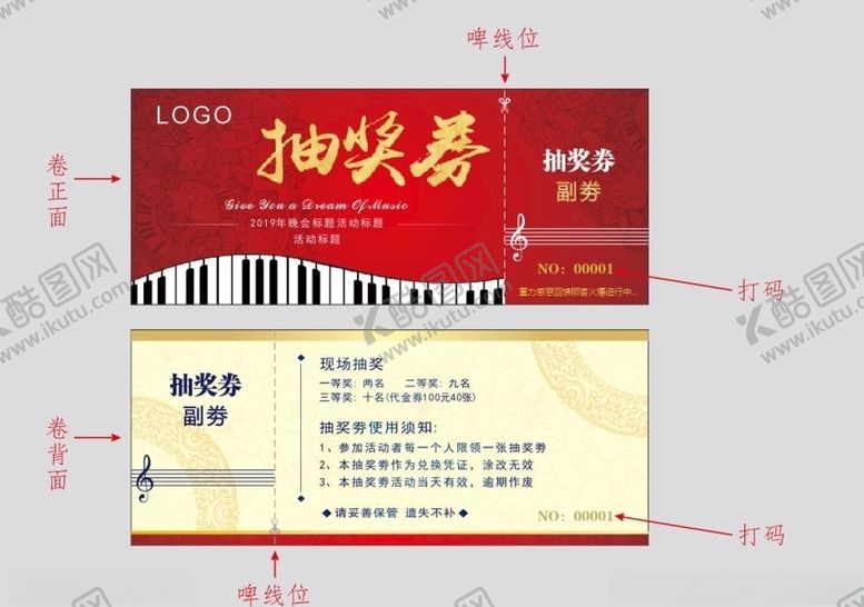 编号：29049109301722238865【酷图网】源文件下载-抽奖劵