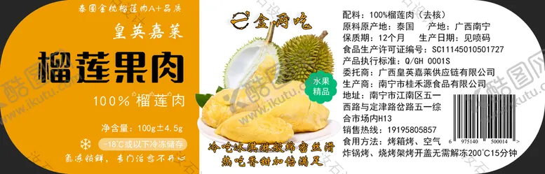 编号：68357209241943338150【酷图网】源文件下载-榴莲果肉