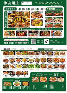 美味多样的餐厅菜单展示