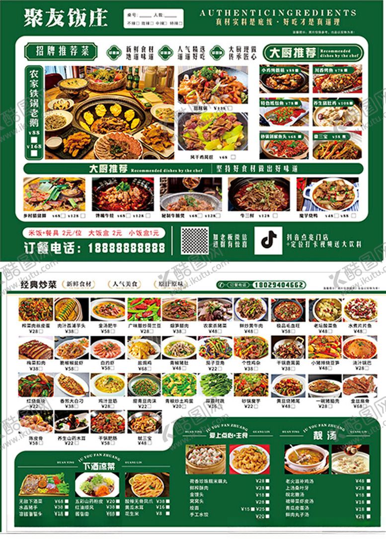 编号：41958504131307179189【酷图网】源文件下载-美味多样的餐厅菜单展示