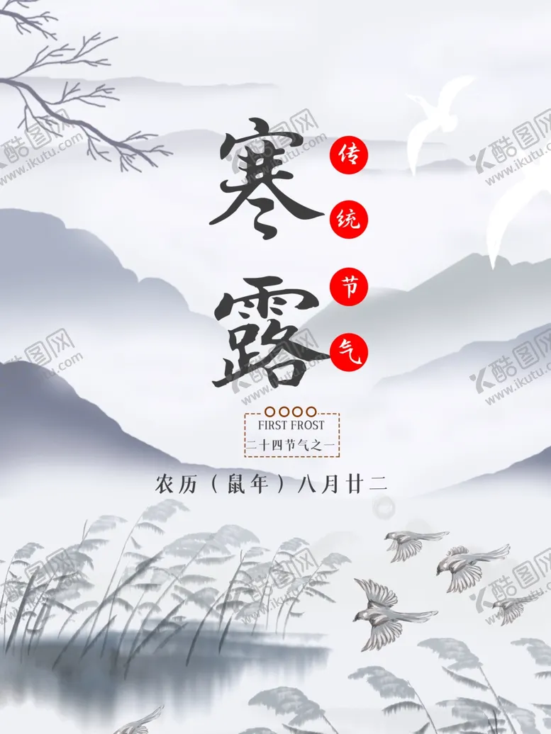 编号：10411306252250128367【酷图网】源文件下载-寒露节气