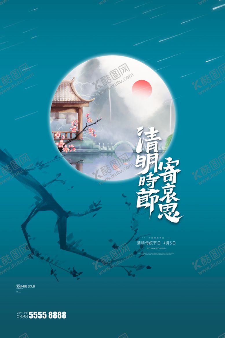 编号：61085710080255514028【酷图网】源文件下载-清明节海报